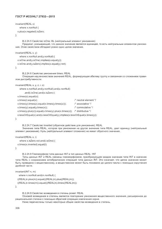 ГОСТ Р ИСО/HL 7 27932-2015, страница 310